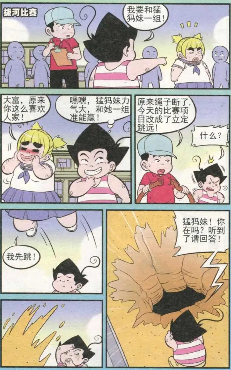 《超级反斗少年》第232期（2） 第7页