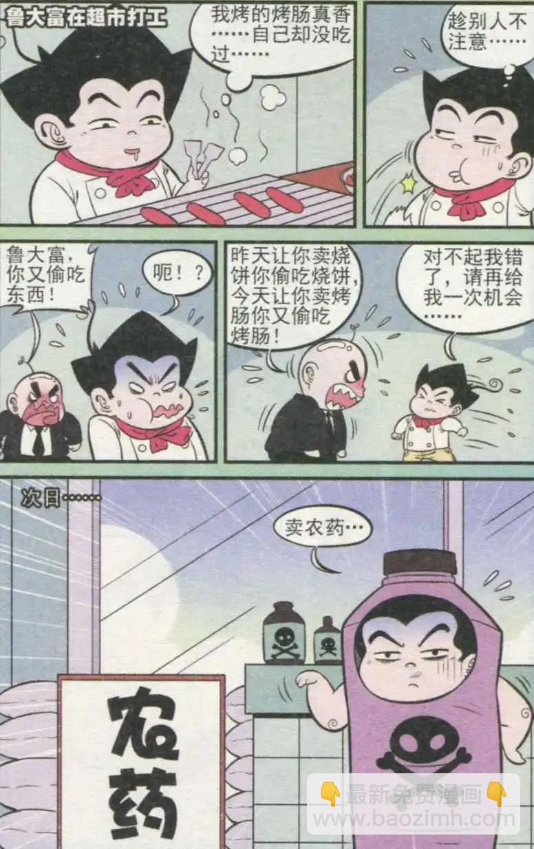 《超级反斗少年》第234期（2） 第10页