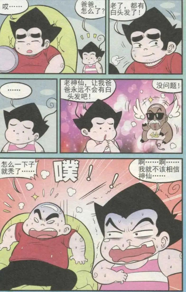 《超级反斗少年》第234期（2） 第3页