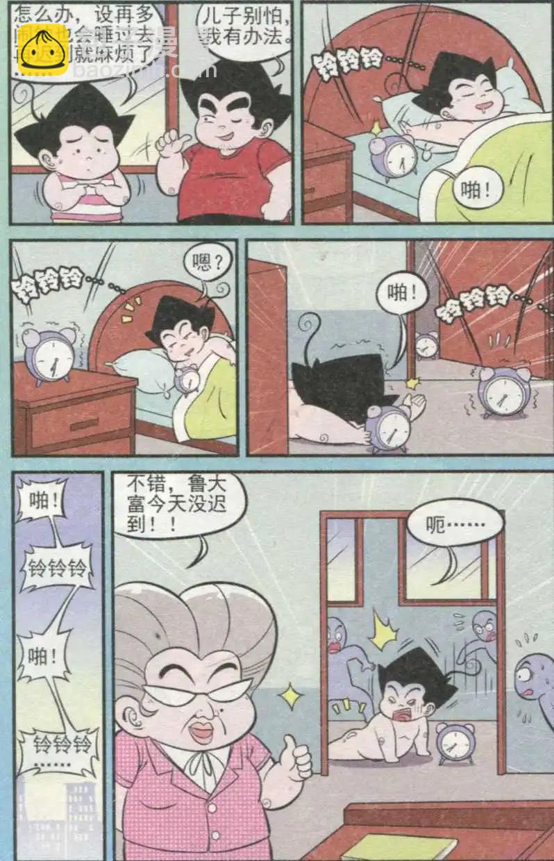 《超级反斗少年》第234期（2） 第7页