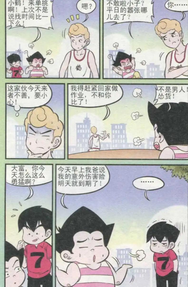 《超级反斗少年》第234期（2） 第9页