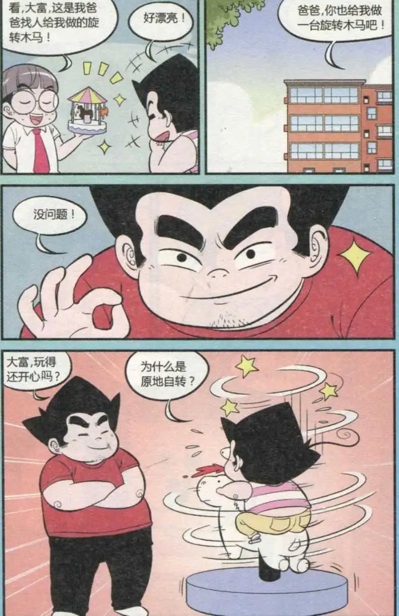 《超级反斗少年》第233期（2） 第11页