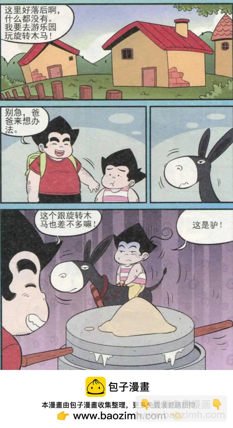 《超级反斗少年》第233期（2） 第12页