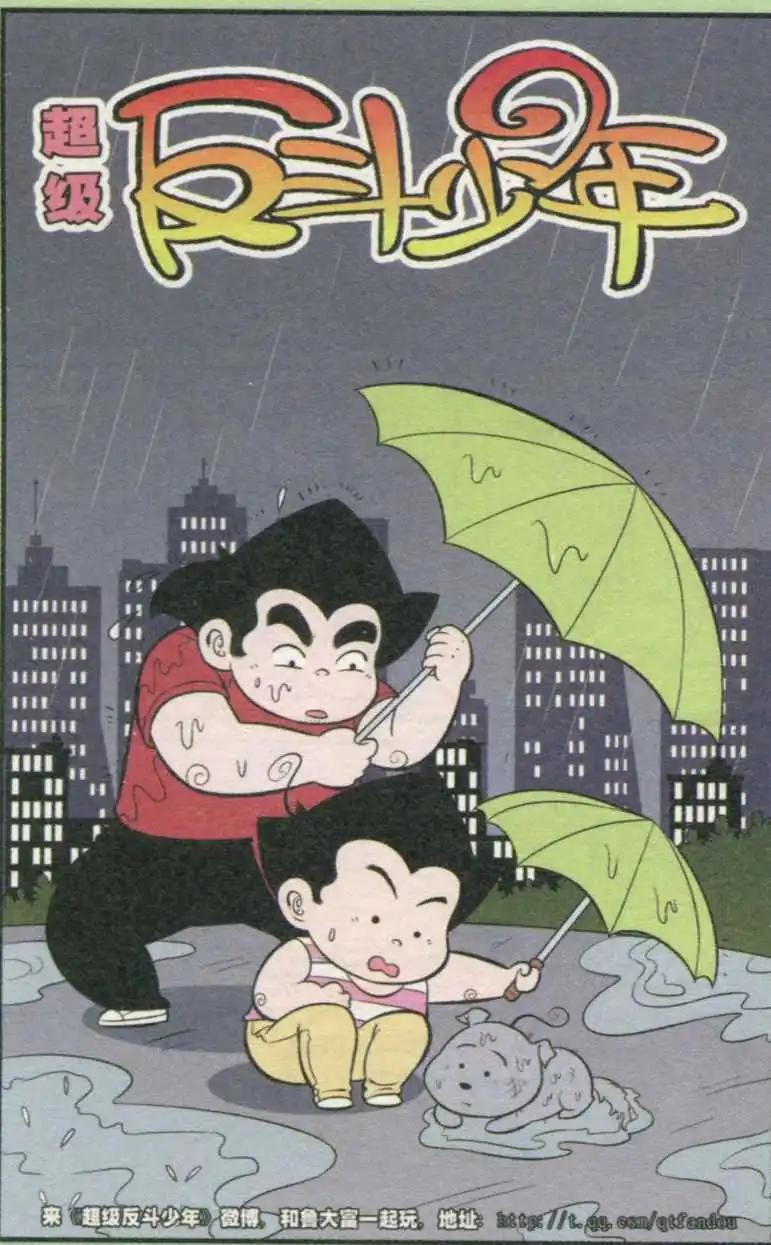 《超级反斗少年》第233期（2） 第1页