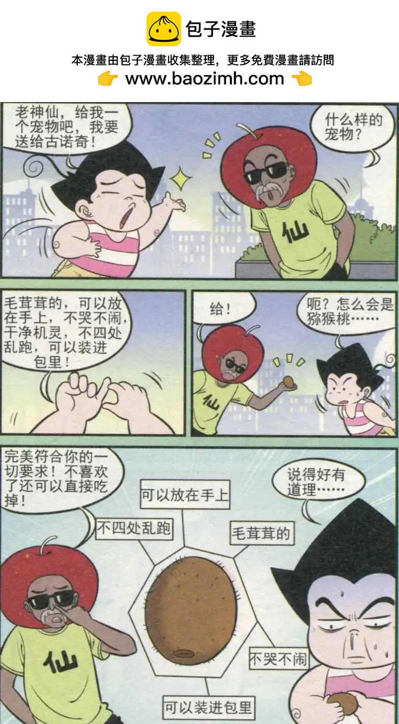 《超级反斗少年》第233期（2） 第2页