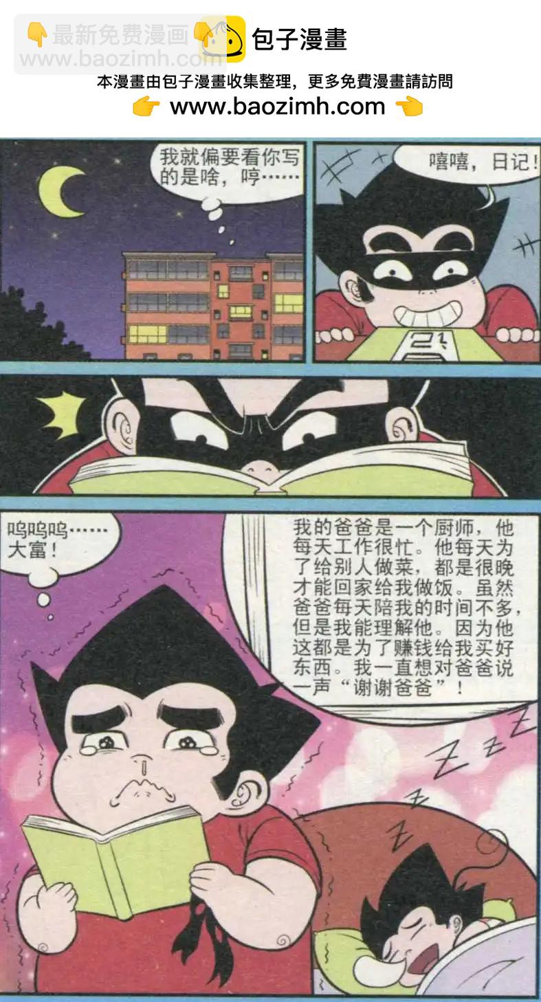 《超级反斗少年》第233期（2） 第4页