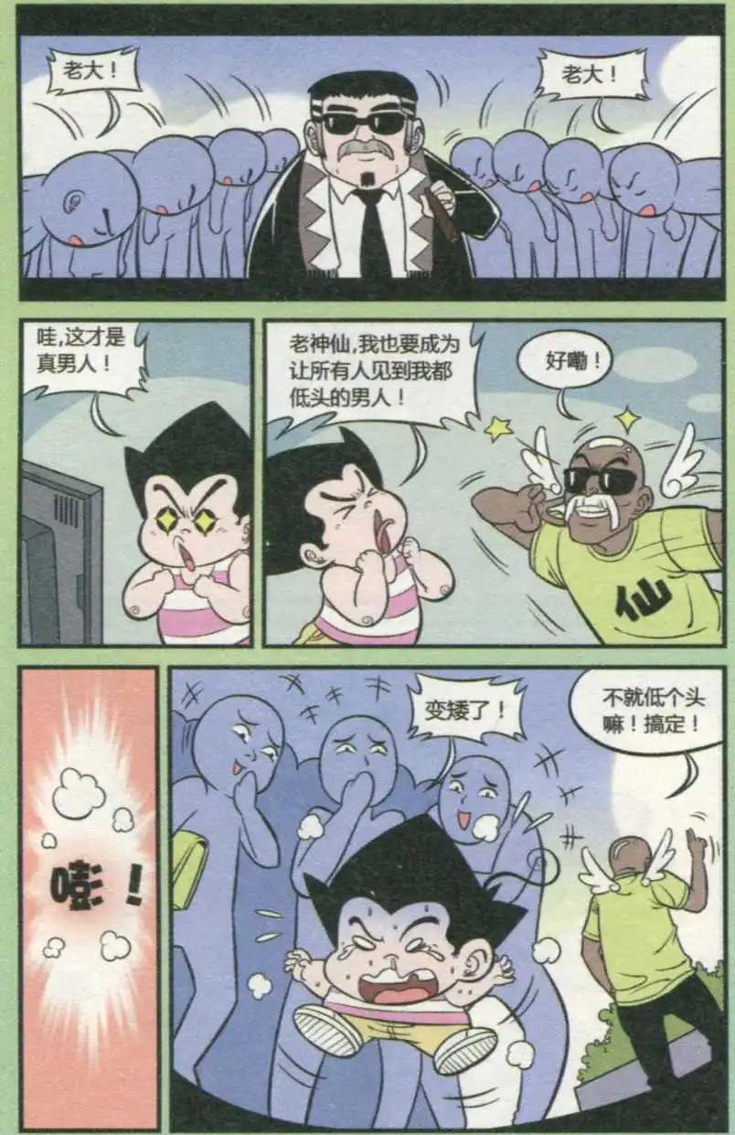 《超级反斗少年》第233期（2） 第5页