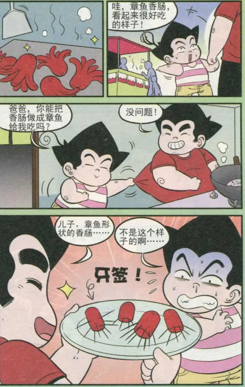 《超级反斗少年》第233期（2） 第6页