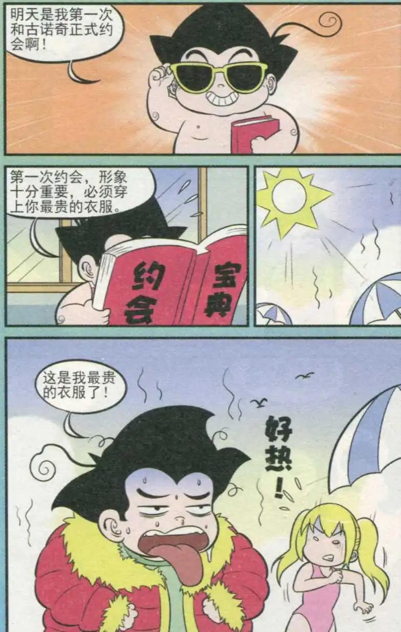 《超级反斗少年》第233期（2） 第7页