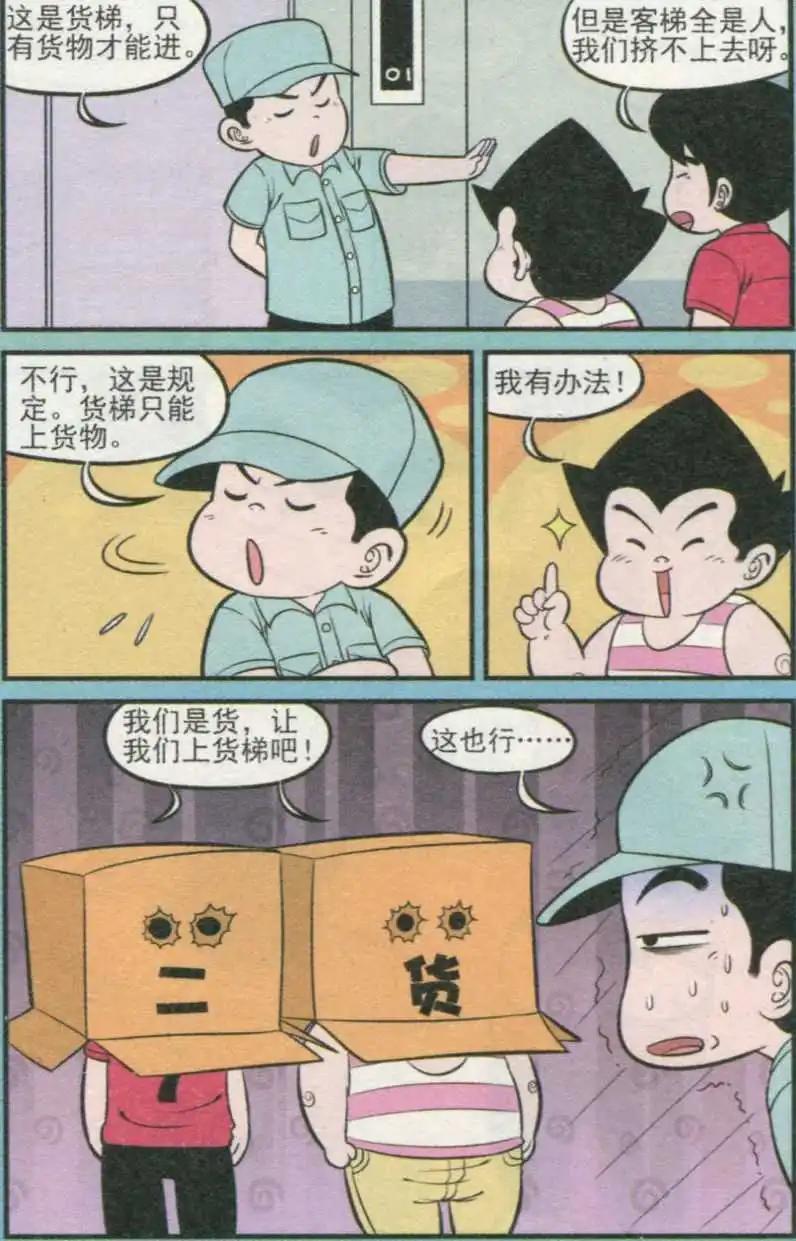 《超级反斗少年》第233期（2） 第8页