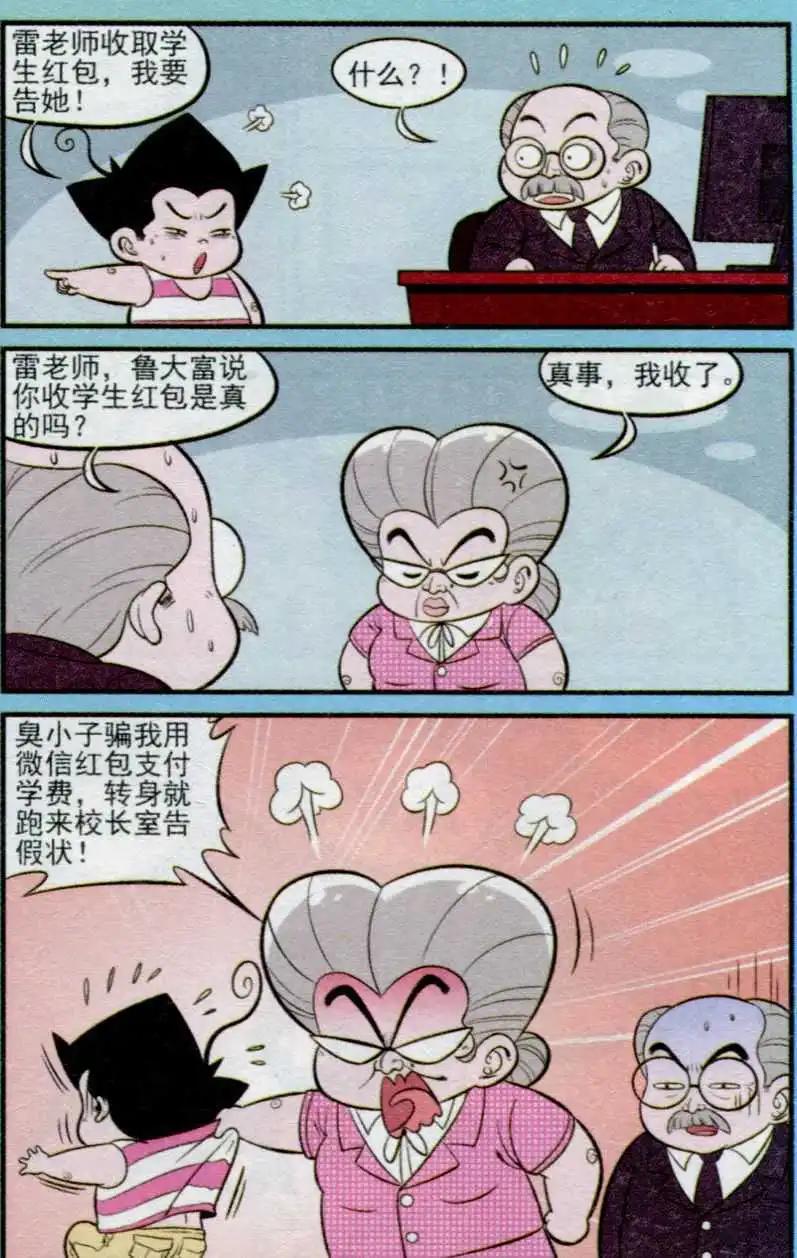 《超级反斗少年》第235期（2） 第8页