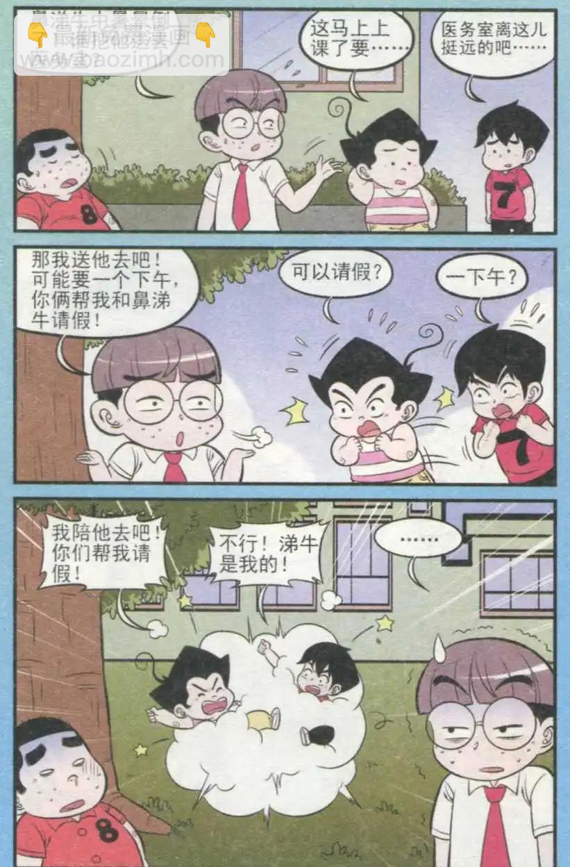 《超级反斗少年》第234期（2） 第11页
