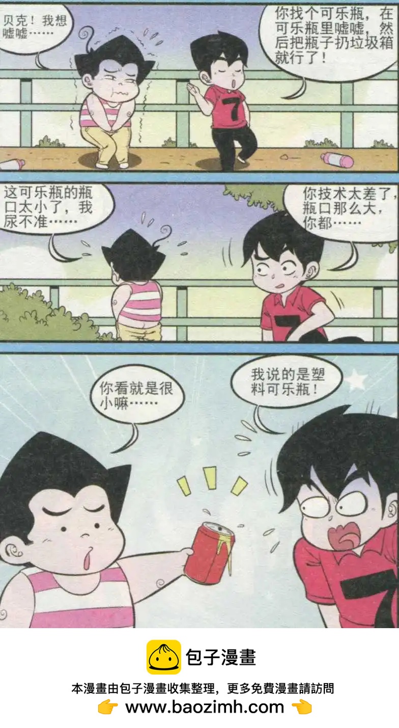 《超级反斗少年》第234期（2） 第12页