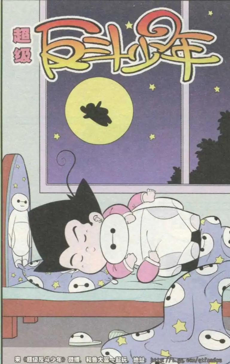 《超级反斗少年》第234期（2） 第1页
