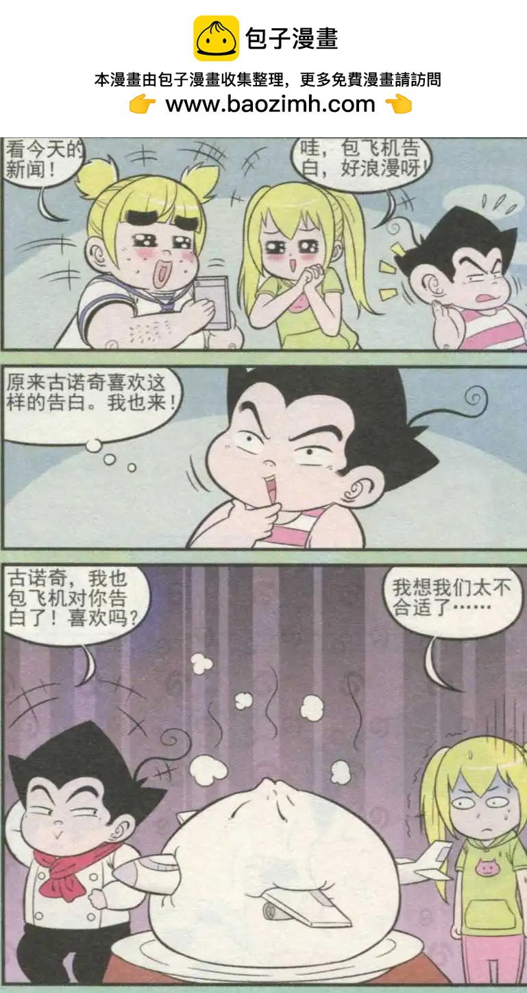 《超级反斗少年》第234期（2） 第2页