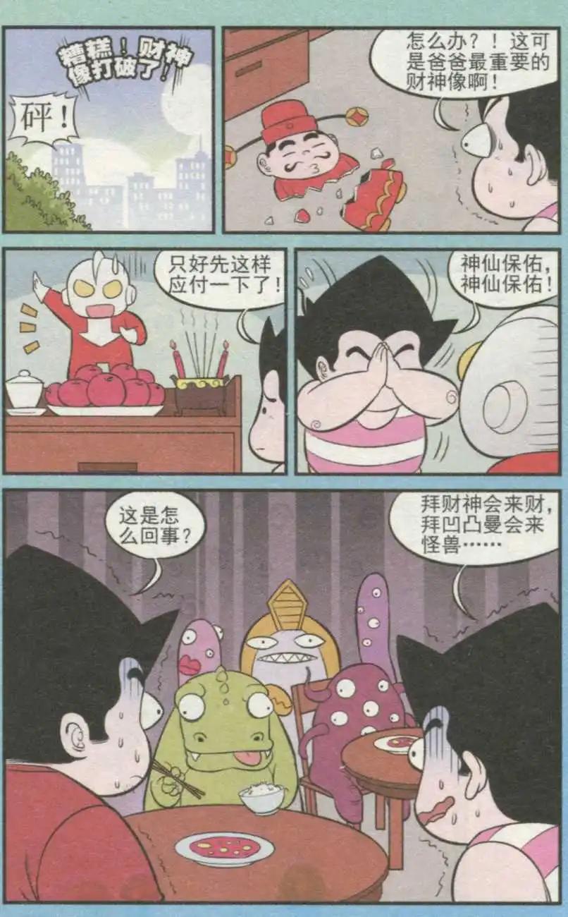《超级反斗少年》第234期（2） 第4页