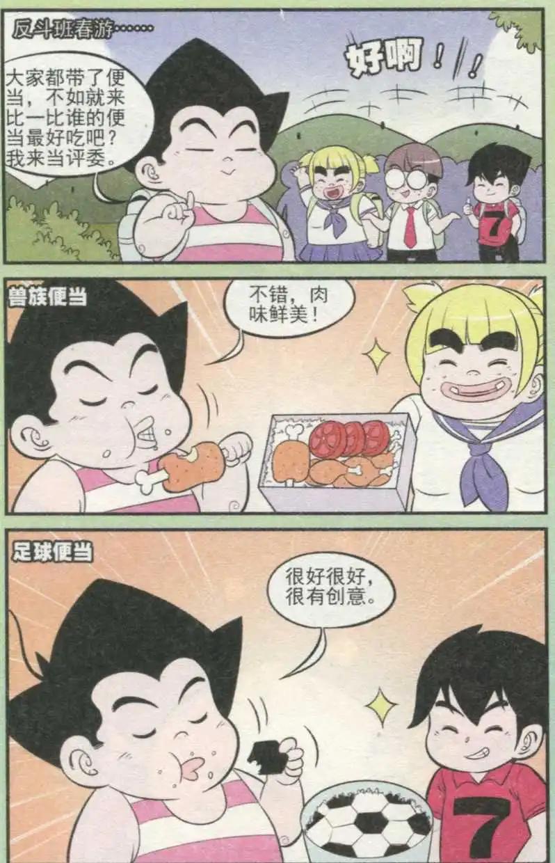 《超级反斗少年》第234期（2） 第5页