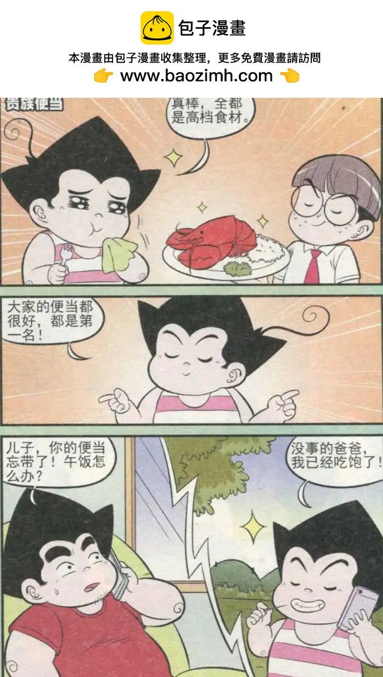 《超级反斗少年》第234期（2） 第6页