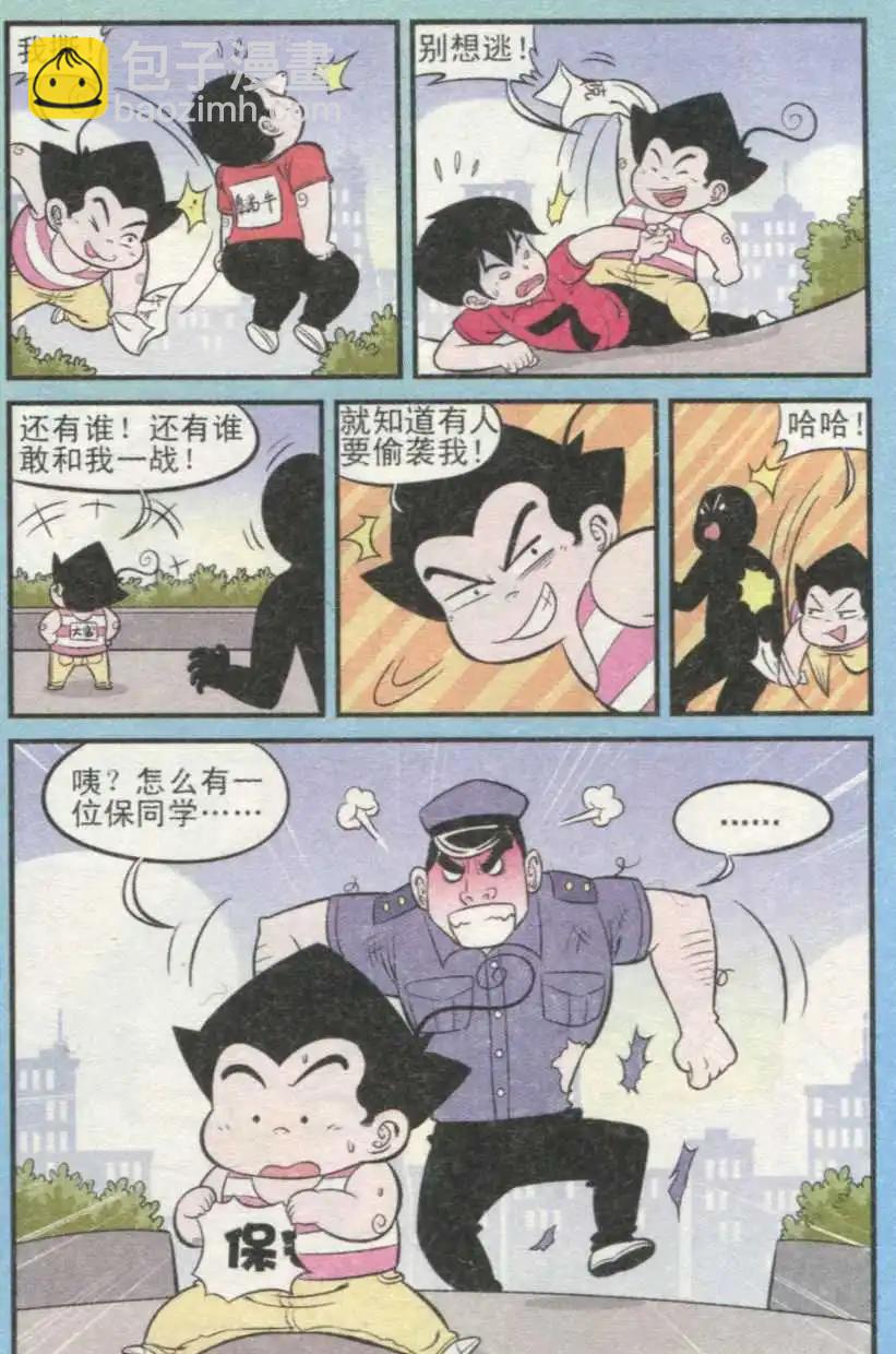 《超级反斗少年》第234期（2） 第8页