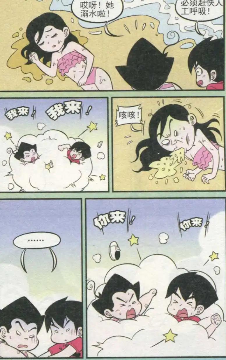 《超级反斗少年》第234期（2） 第10页