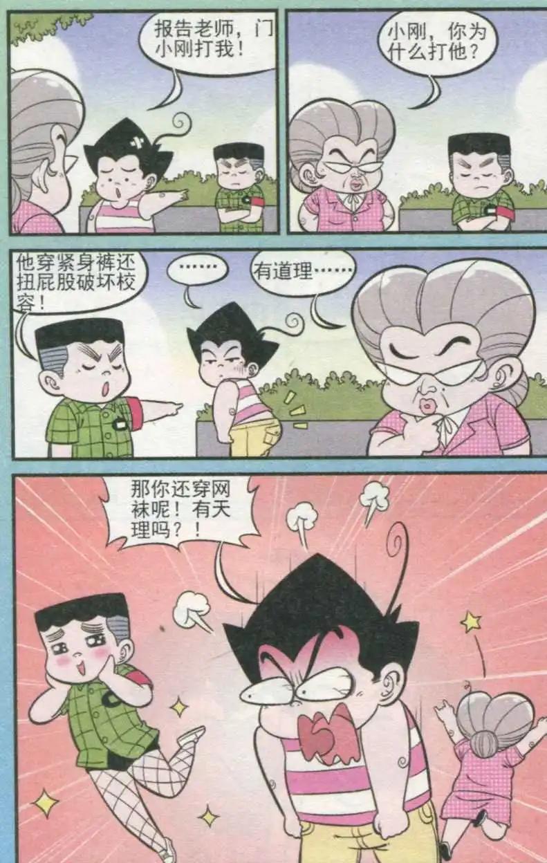 《超级反斗少年》第234期（2） 第11页