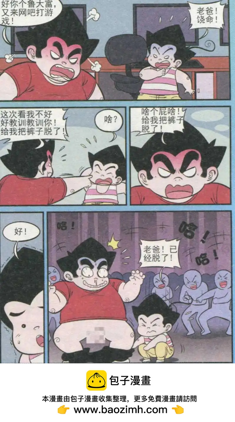 《超级反斗少年》第234期（2） 第12页