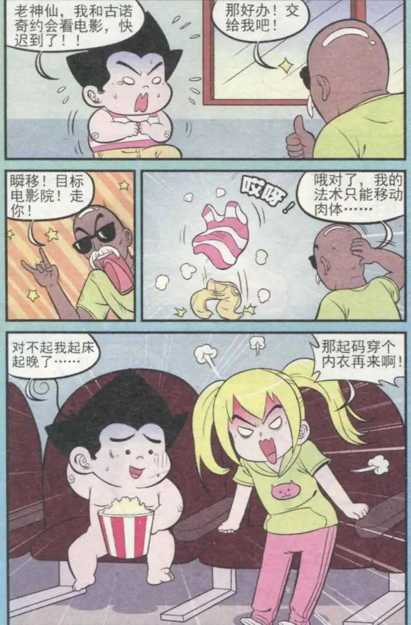 《超级反斗少年》第234期（2） 第3页