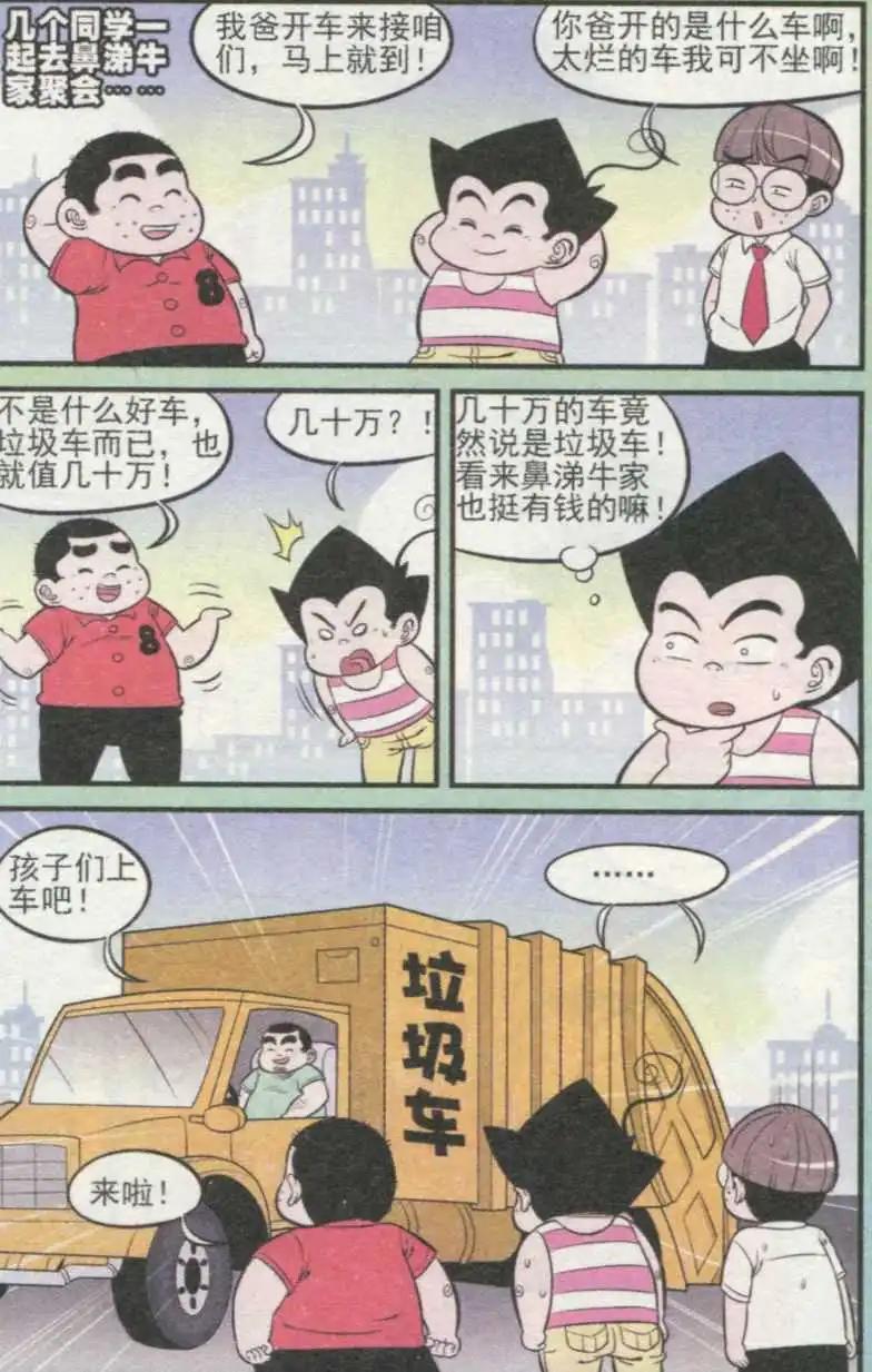 《超级反斗少年》第234期（2） 第6页