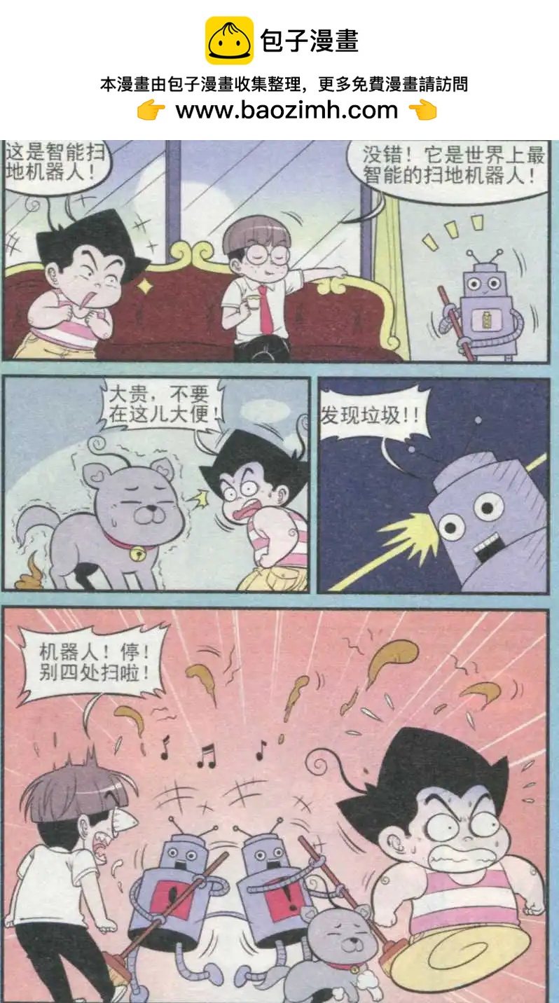 《超级反斗少年》第234期（2） 第7页