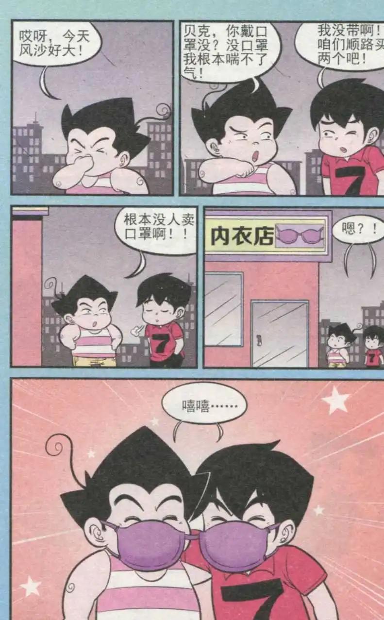 《超级反斗少年》第234期（2） 第8页