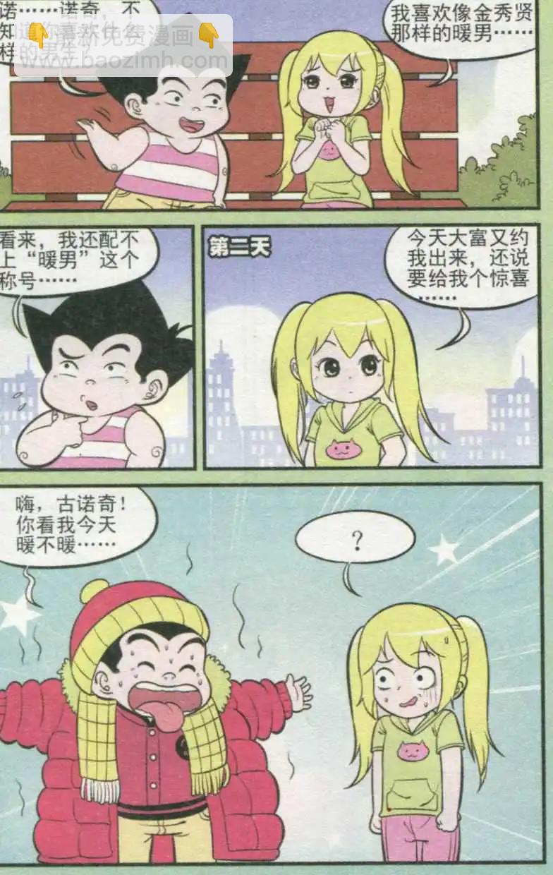 《超级反斗少年》第234期（2） 第9页