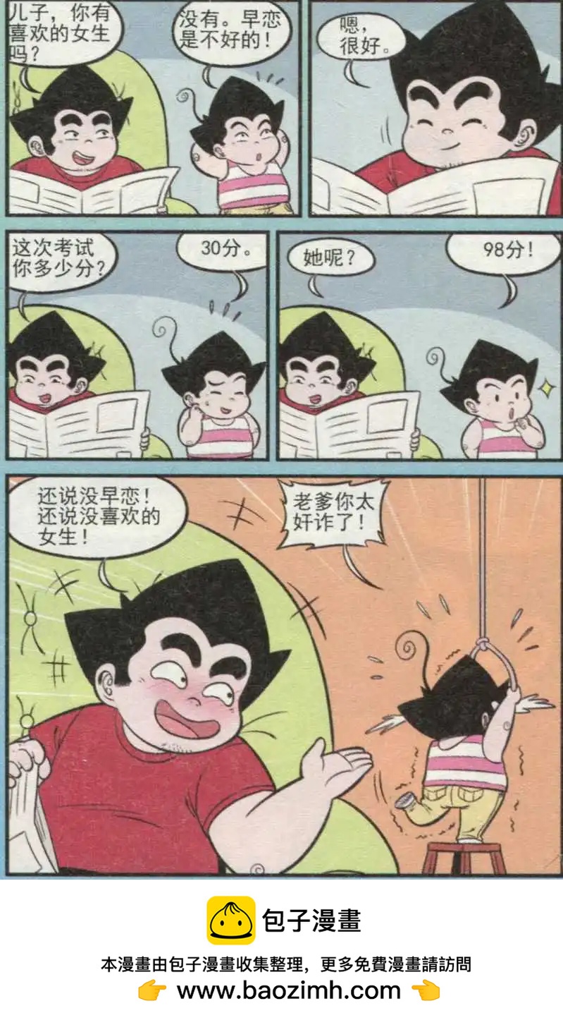 《超级反斗少年》第236期（2） 第12页