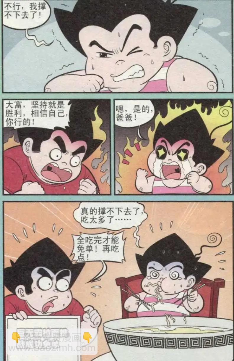 《超级反斗少年》第236期（2） 第3页