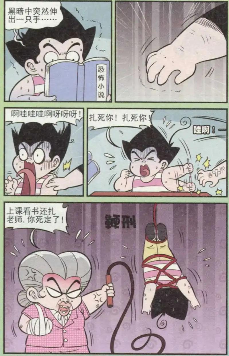 《超级反斗少年》第236期（2） 第5页