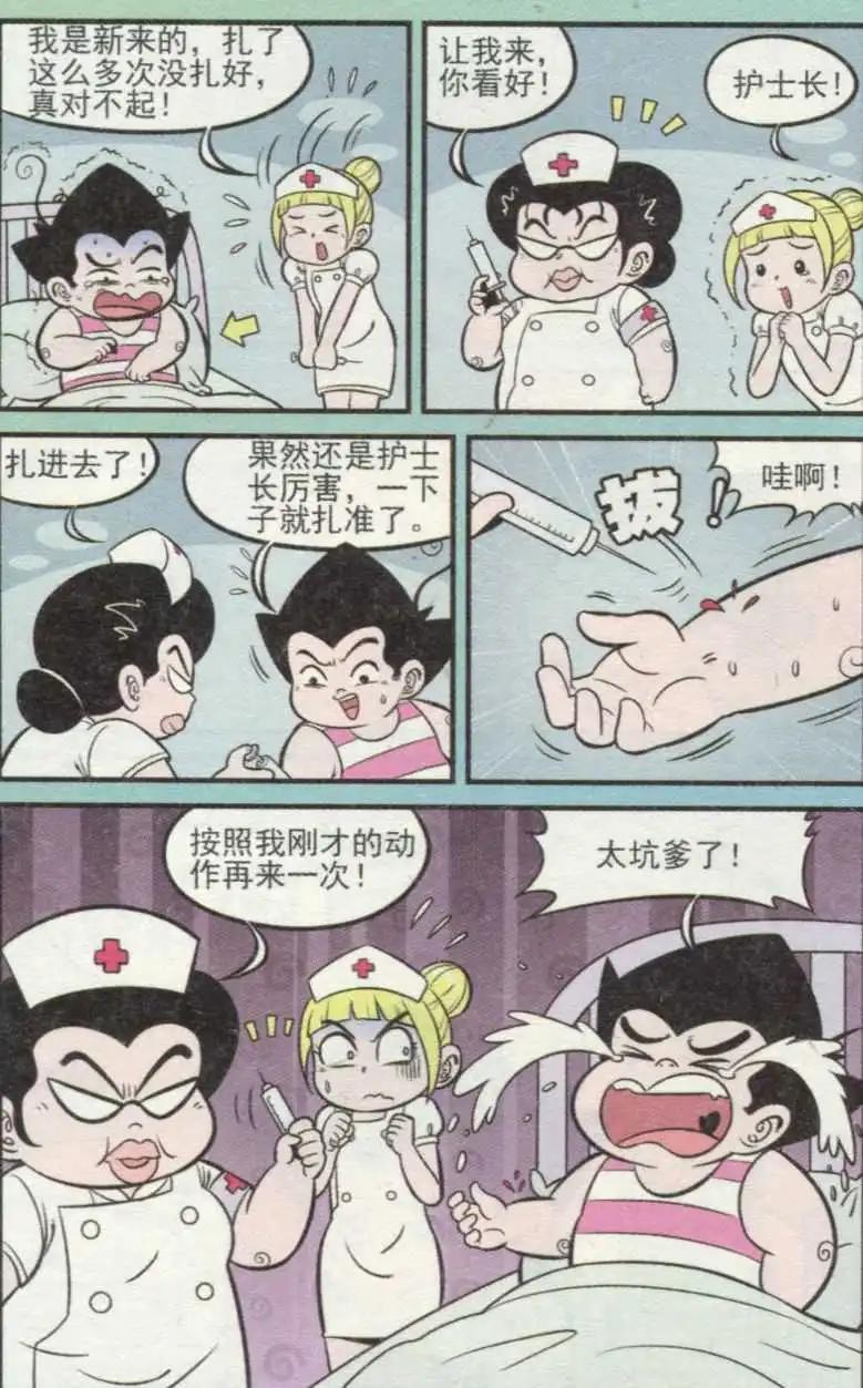 《超级反斗少年》第236期（2） 第7页