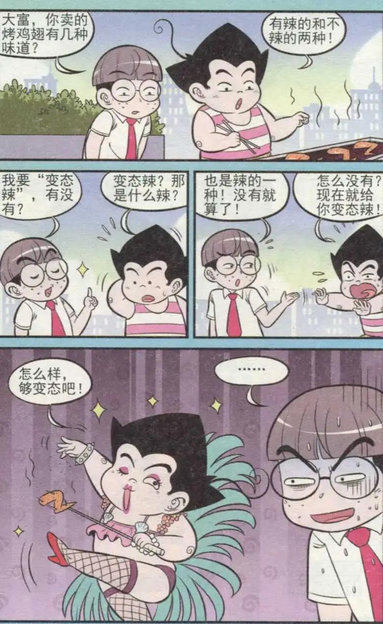 《超级反斗少年》第236期（2） 第8页