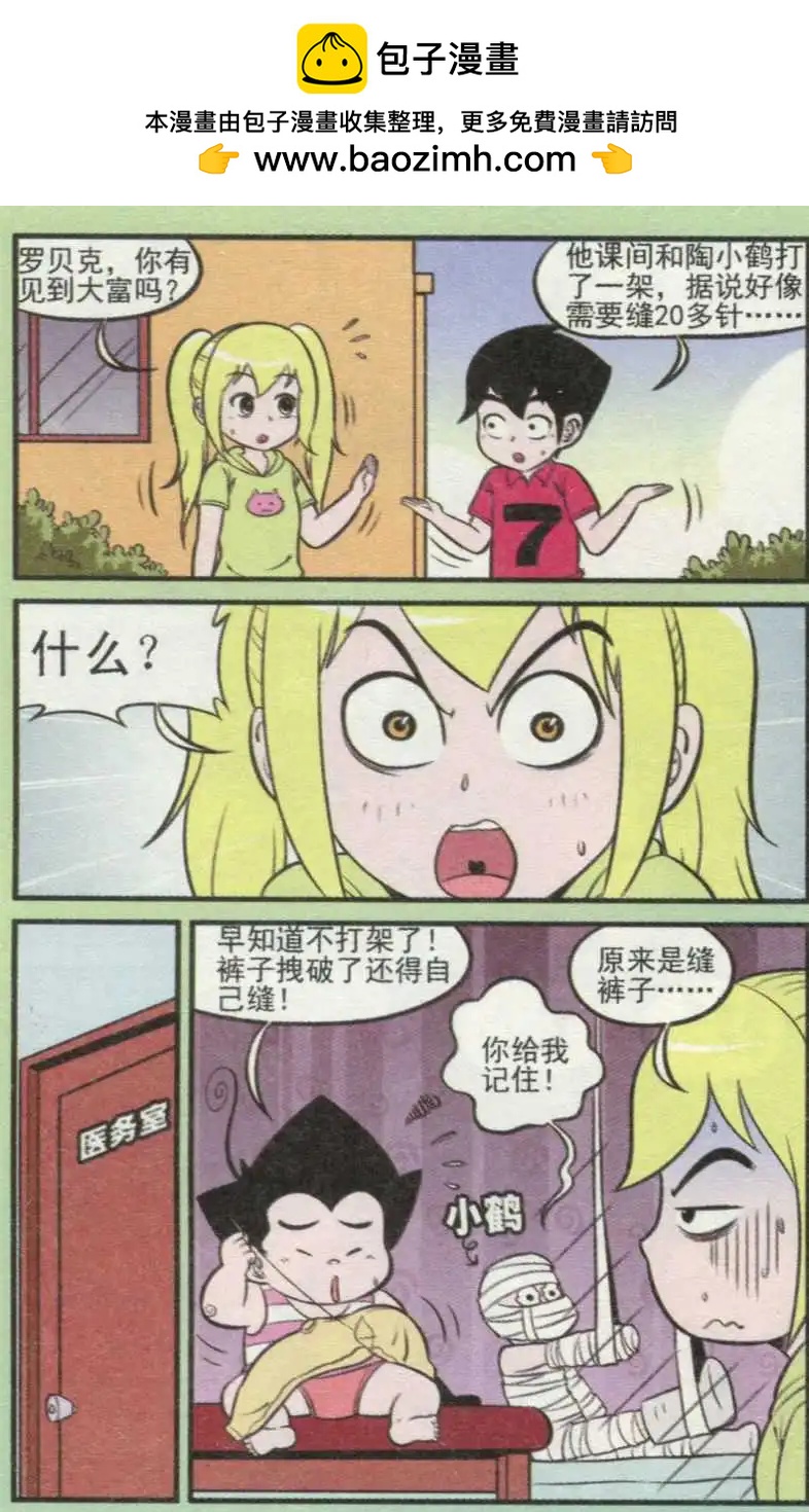 《超级反斗少年》第236期（2） 第9页