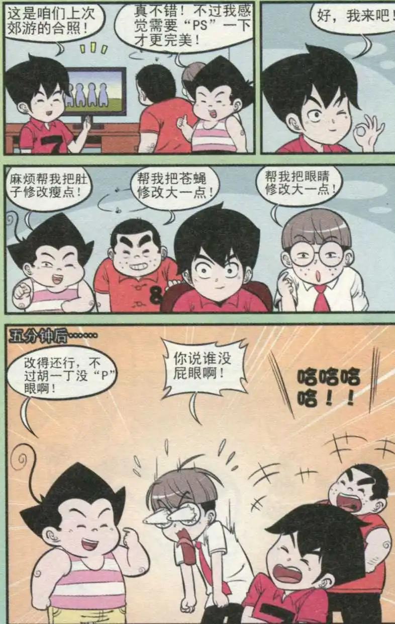 《超级反斗少年》第236期（2） 第10页