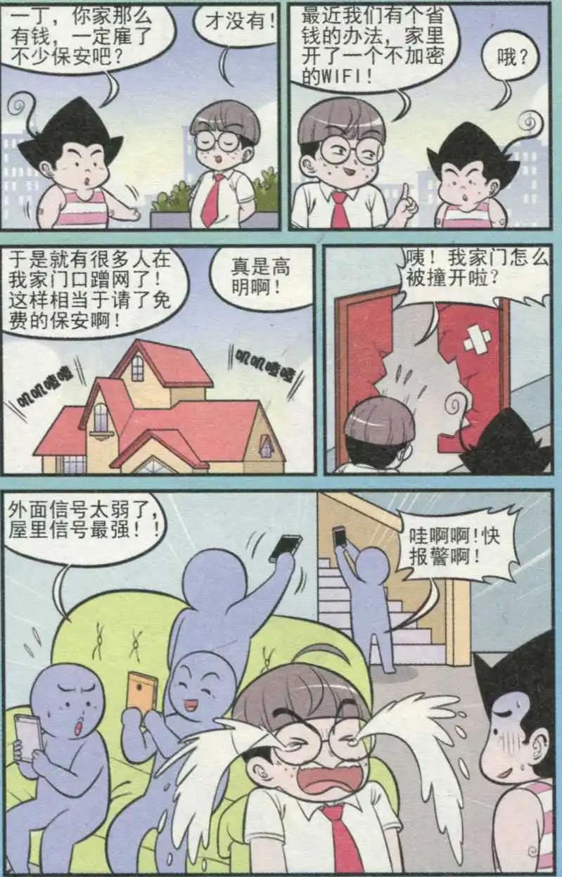 《超级反斗少年》第236期（2） 第11页