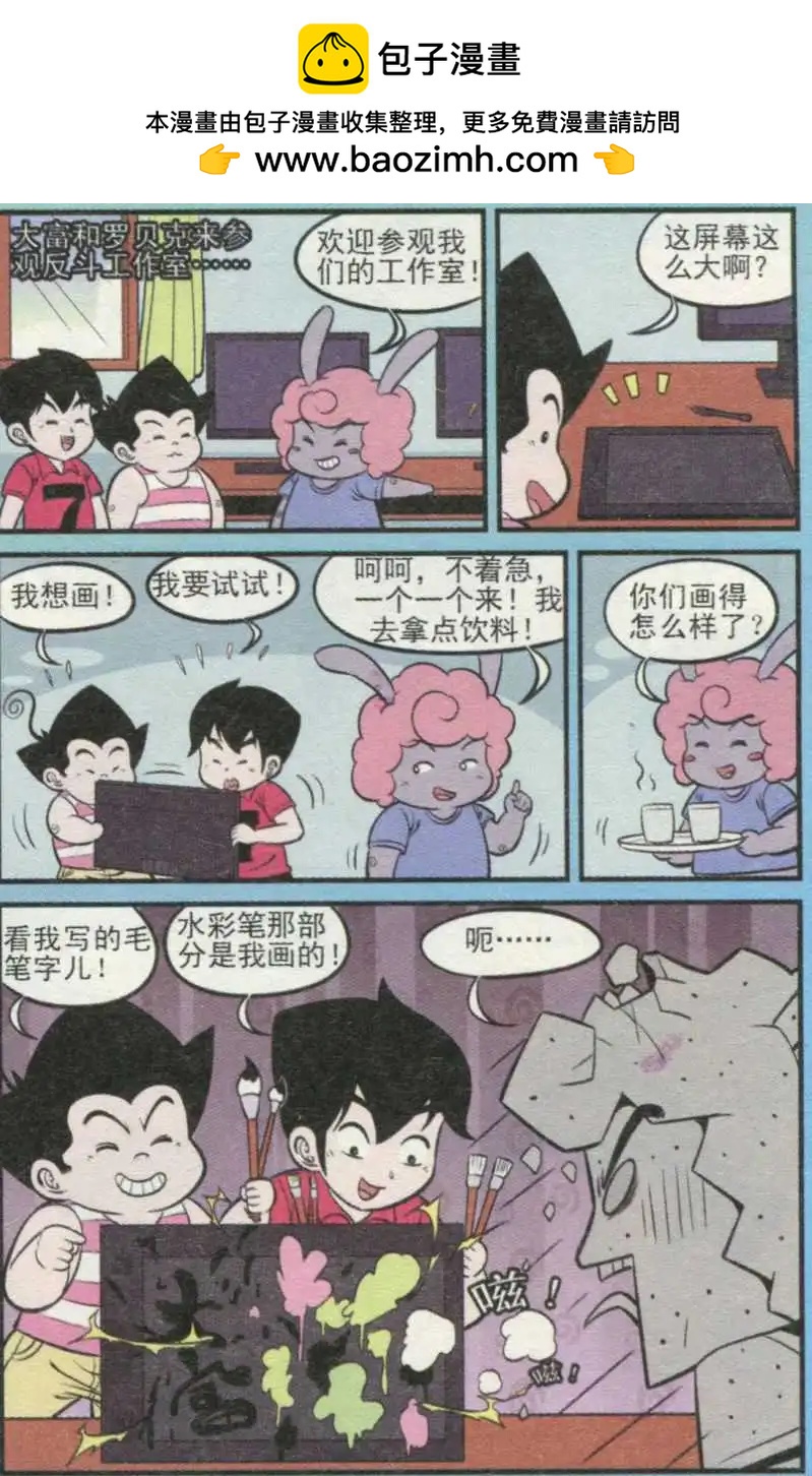 《超级反斗少年》第236期（2） 第12页