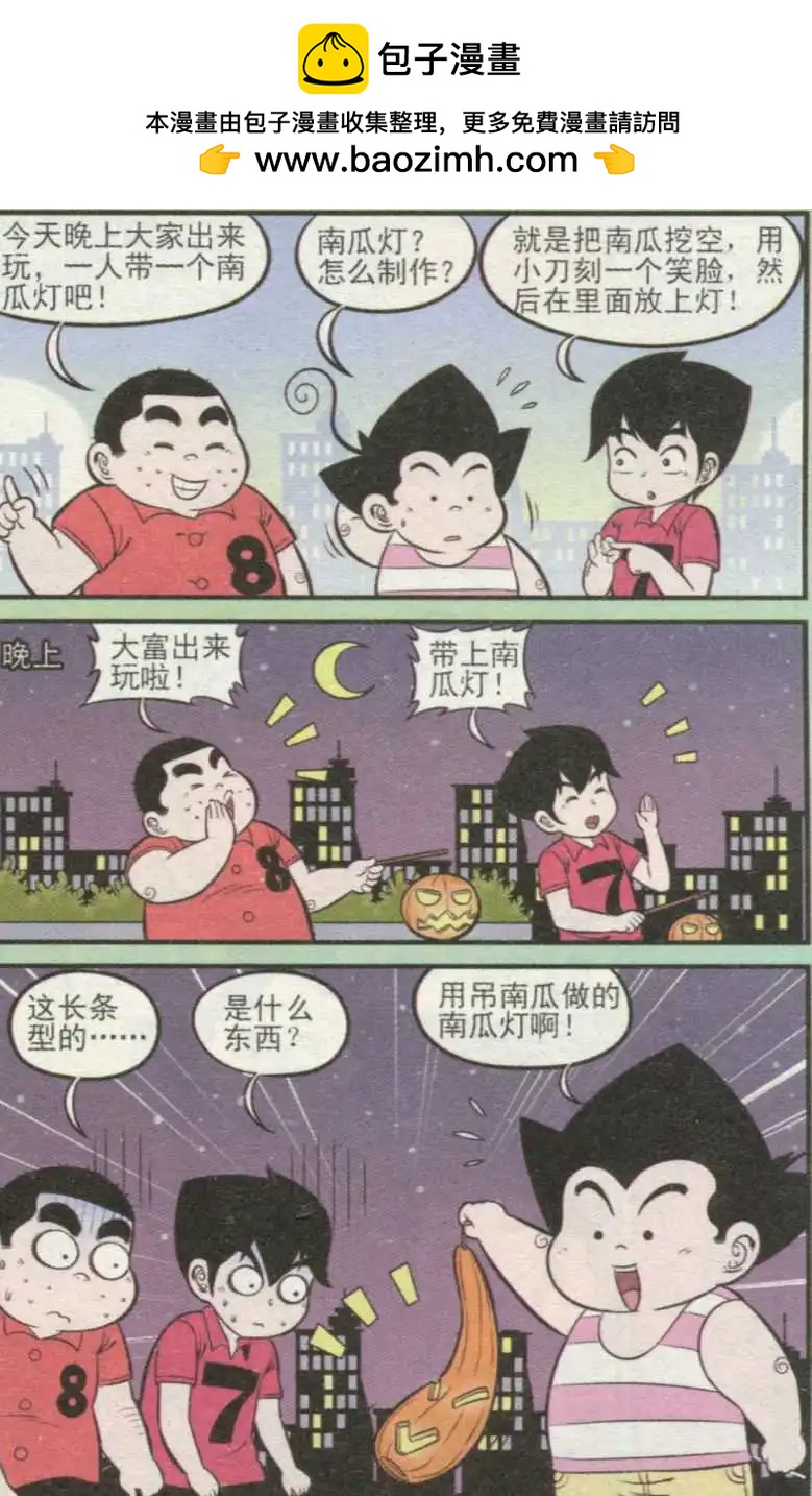 《超级反斗少年》第236期（2） 第2页