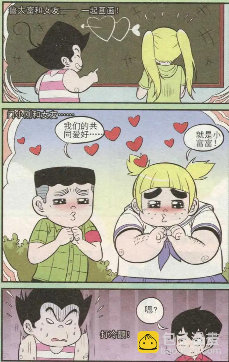 《超级反斗少年》第236期（2） 第6页