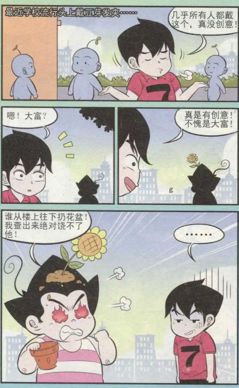 《超级反斗少年》第236期（2） 第7页