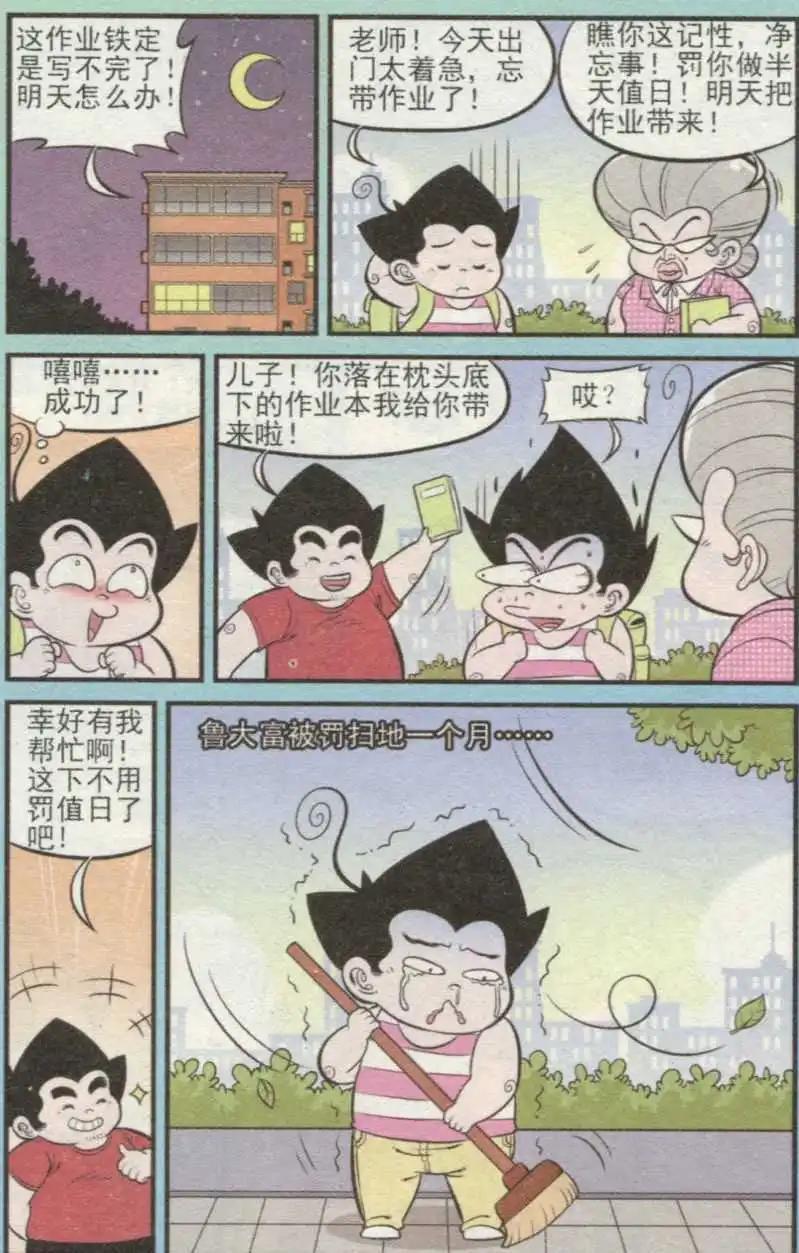 《超级反斗少年》第236期（2） 第8页