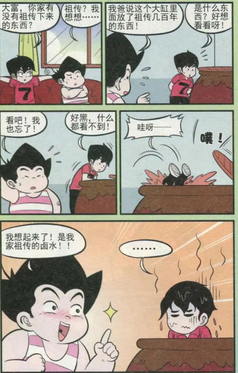 《超级反斗少年》第236期（2） 第9页