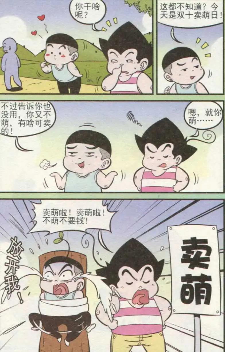 《超级反斗少年》第237期（2） 第10页