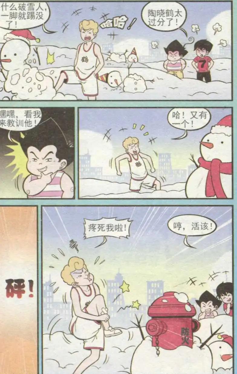 《超级反斗少年》第237期（2） 第3页