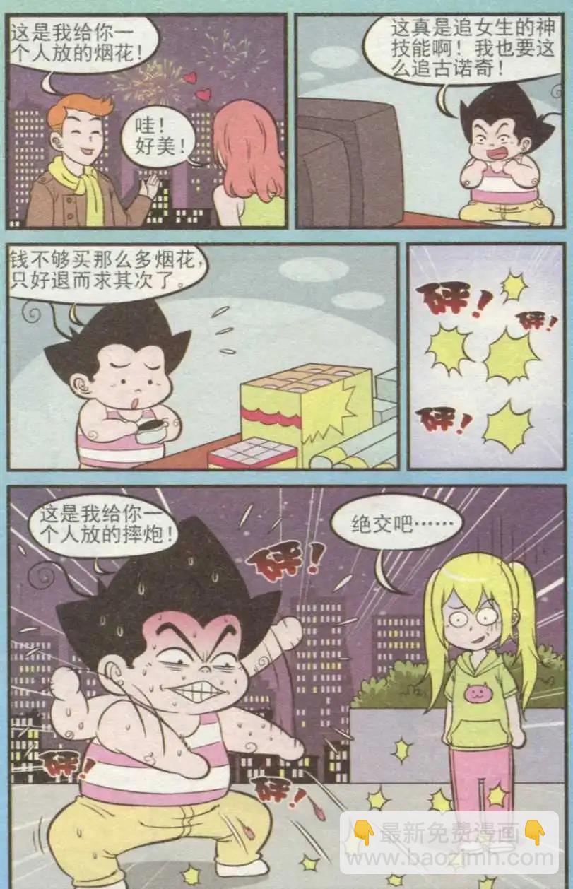 《超级反斗少年》第237期（2） 第4页