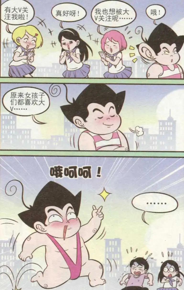 《超级反斗少年》第237期（2） 第6页