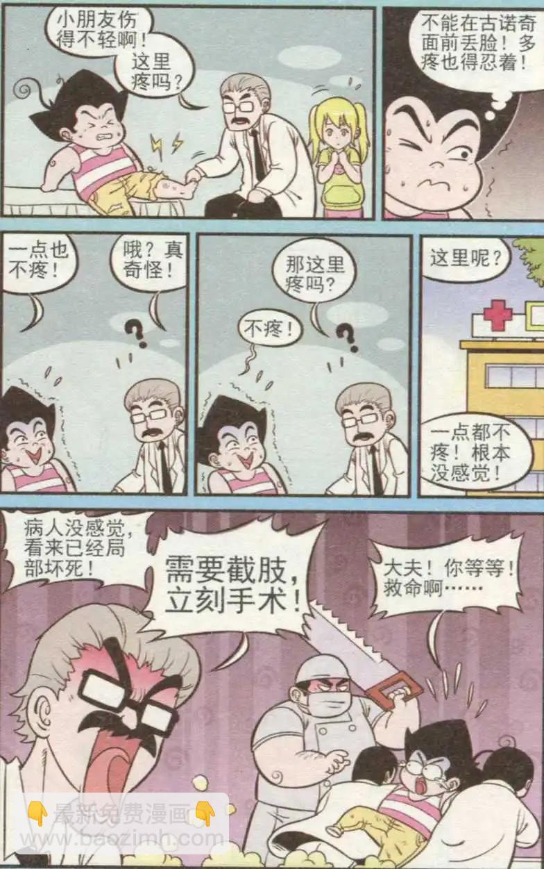 《超级反斗少年》第237期（2） 第8页
